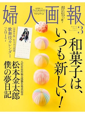 cover image of 婦人画報: 2017年3月号